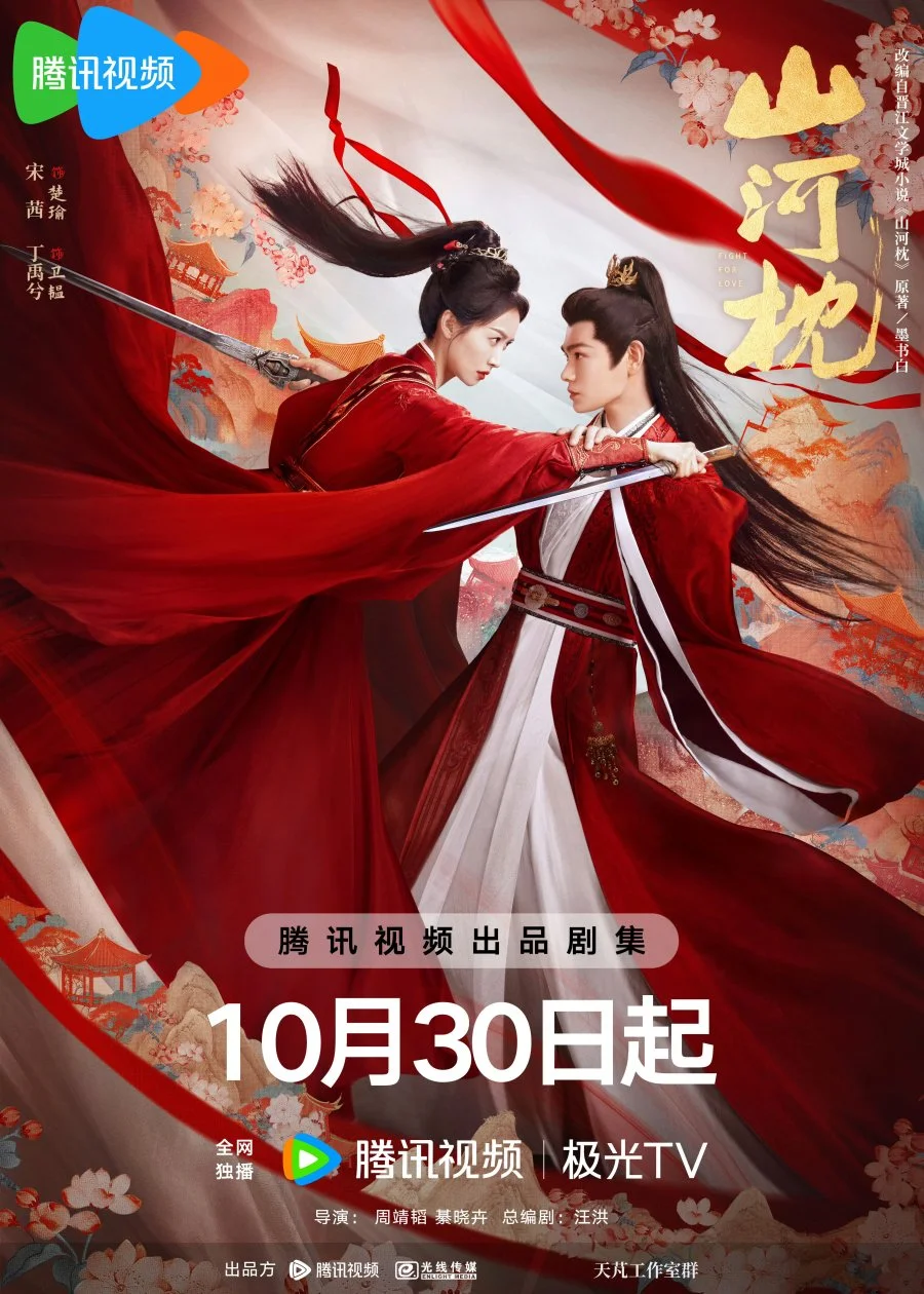 Битва за любовь - главный постер