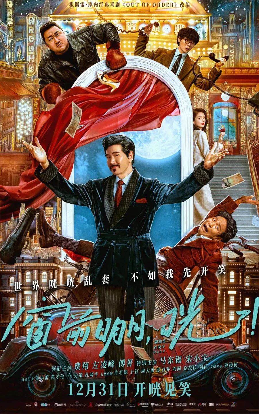 Безумный криминал - главный постер